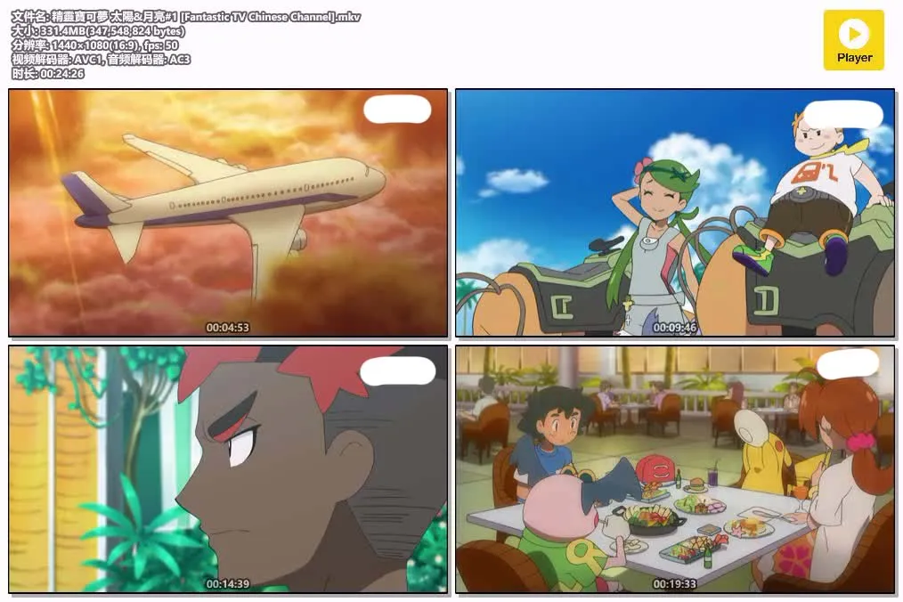 精灵宝可梦 太阳&月亮 粤语版全43集 | 1080P高清+无字幕 | 冒险奇幻动画推荐 4