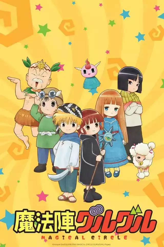 咕噜咕噜魔法阵(2017) 粤日双语版全24集 | 1080P高清+中文字幕 | 奇幻冒险搞笑动画推荐