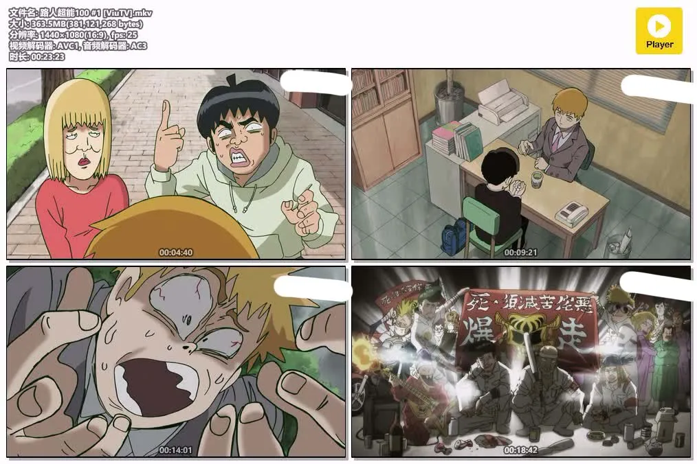 路人超能100 粤日双语版全12集 | 1080P高清+中文字幕 | 超能力校园热血动画推荐 4