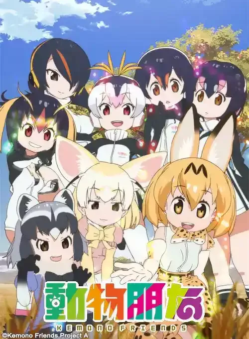 动物朋友 粤日双语版全12集 | 1080P高清+中文字幕 | 奇幻冒险治愈动画推荐