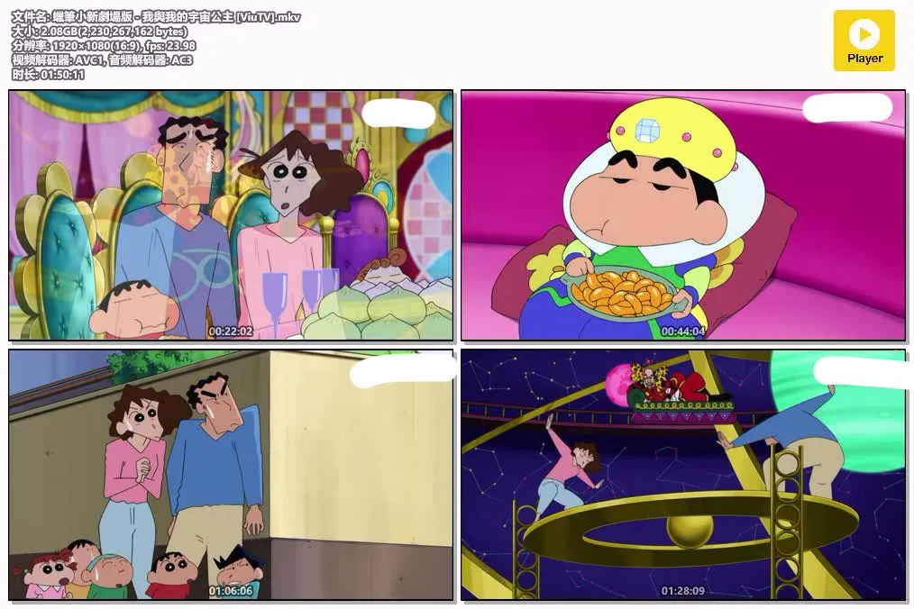 蜡笔小新剧场版 我与我的宇宙公主 粤日双语版 | 1080P高清+中文字幕 | 搞笑冒险科幻动画推荐 4