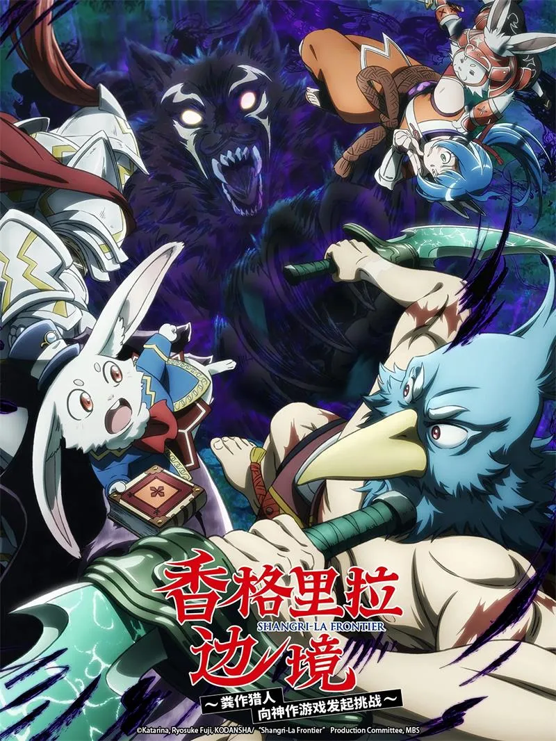 香格里拉边境 第一季 粤日双语全25集 | 1080P高清中文字幕 | 游戏冒险奇幻动画推荐