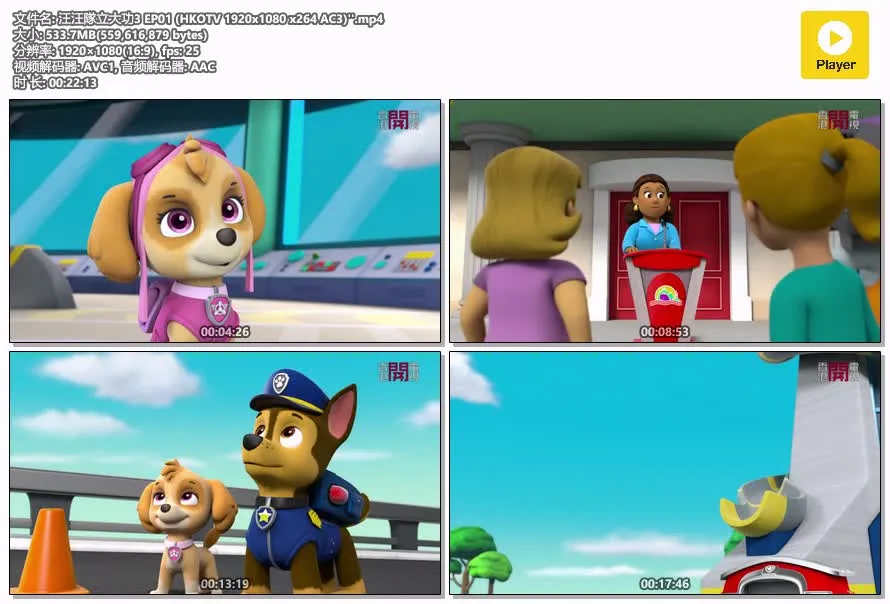 汪汪队立大功粤语版2-4季全75集 | 1080P高清冒险救援动画 | 儿童趣味推荐 4