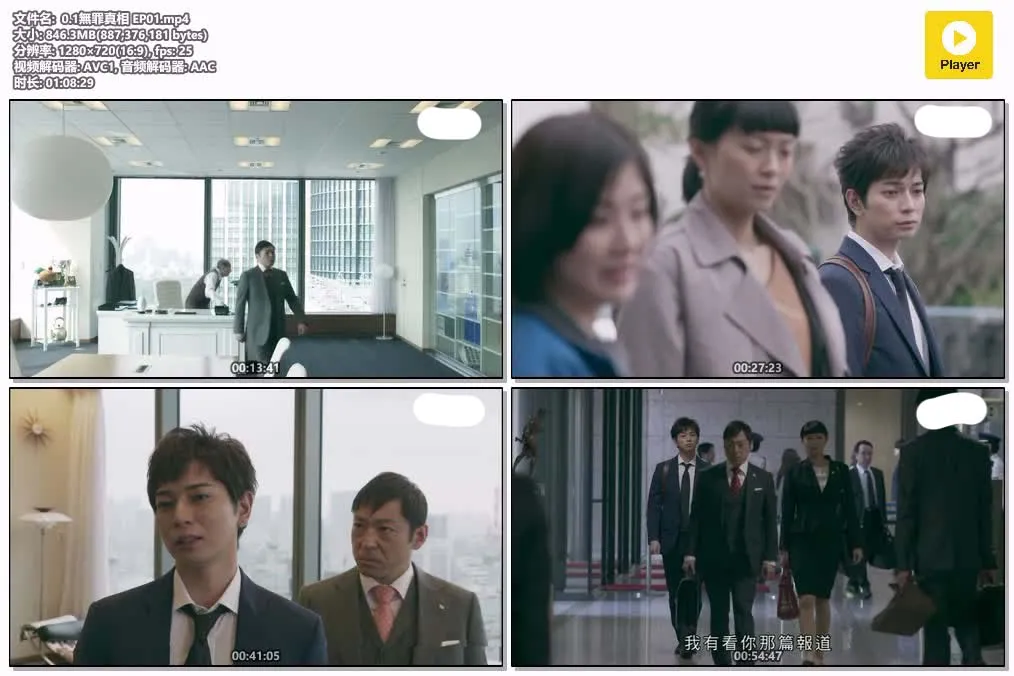 0.1無罪真相 第一季 粤语配音 720P | 律政悬疑 | 中文字幕 | 高口碑日剧推荐 4