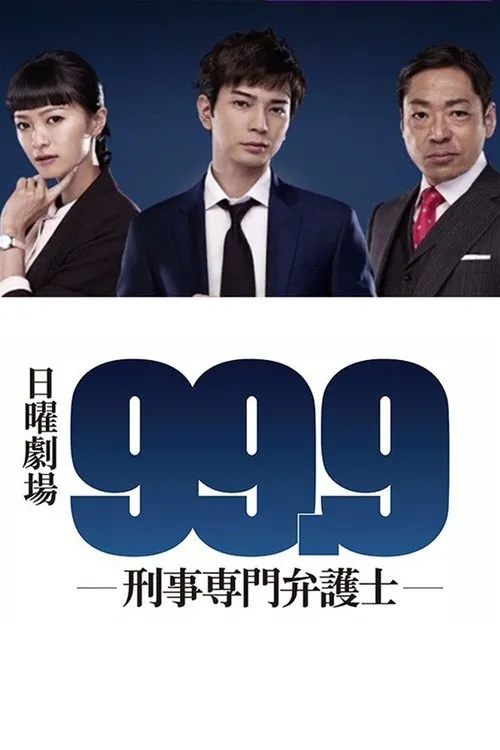 0.1无罪真相 第二季 粤语配音 720P | 律政悬疑 | 中文字幕 | 高口碑日剧推荐 3