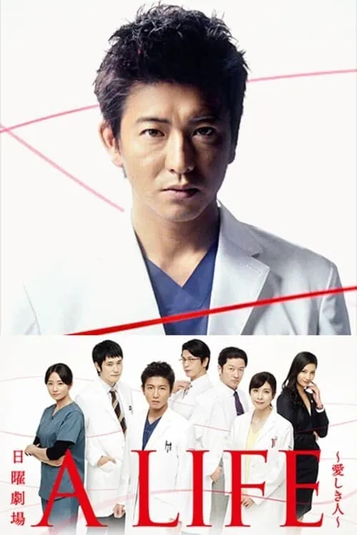 A LIFE 深爱的人 粤语配音 720P | 医疗爱情 | 中文字幕 | 高口碑日剧推荐 3