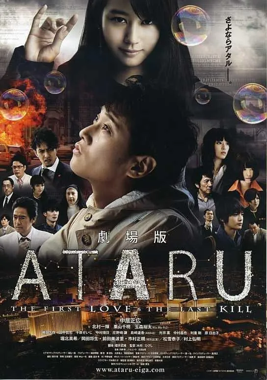ATARU 超智对决 粤语配音 720P | 推理悬疑 | 中文字幕 | 热门日剧推荐 3