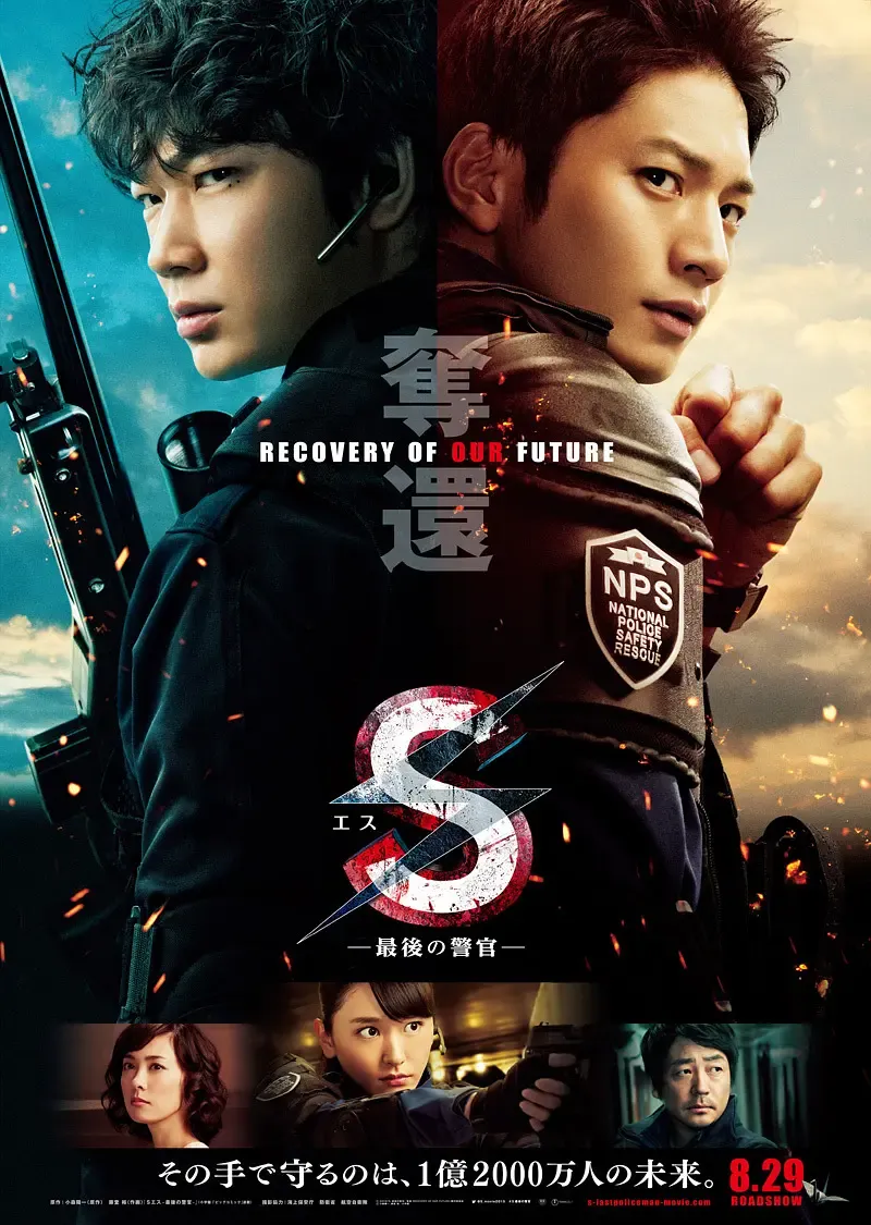 S 最后的警官 奪還 粤语配音 720P | 动作悬疑 | 中文字幕 | 热门日剧电影推荐