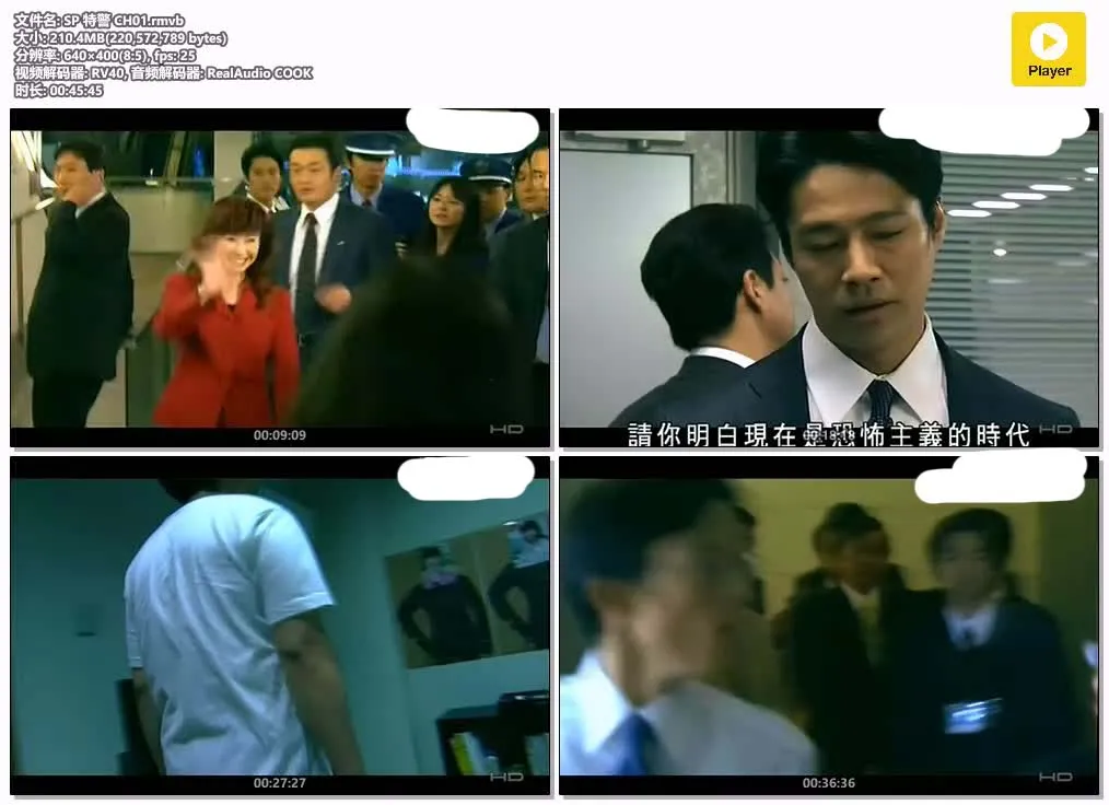 SP 特警 粤语配音 标清 | 动作悬疑 | 中文字幕 | 热门日剧推荐 4