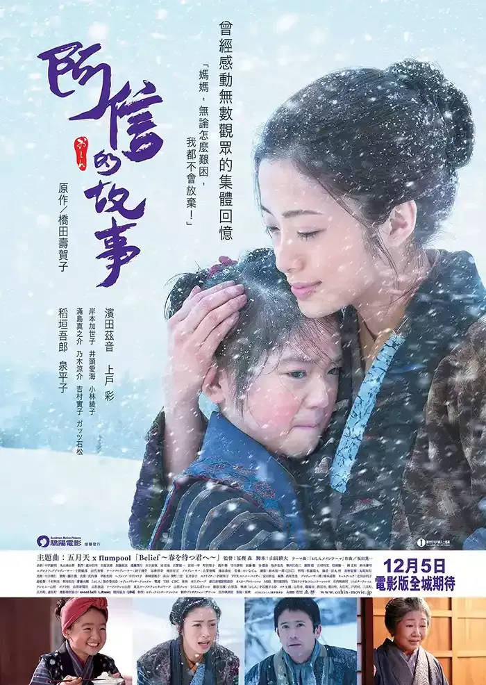 阿信的故事 粤语版 720P | Oshin | 励志年代 日剧经典