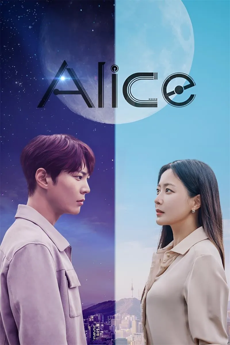 爱丽丝时空旅人 粤语版 720P | Alice | 科幻悬疑 韩剧