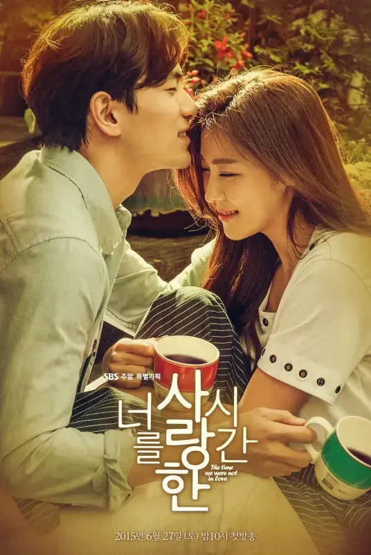 爱你的时间7000天 粤语版 720P | The Time We Were Not in Love | 韩剧爱情推荐 3