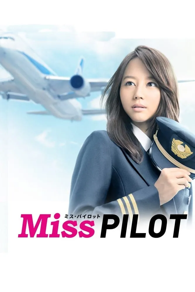 爱与梦飞翔 粤语版 576P | Miss Pilot | 励志职场 日剧