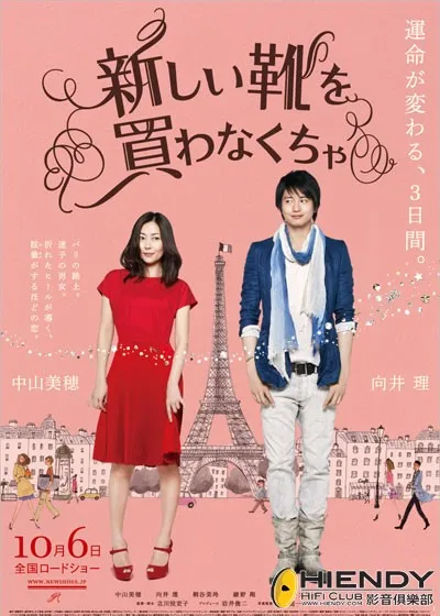 巴黎恋爱写真 粤语版 720P | I Have to Buy New Shoes | 日本爱情电影