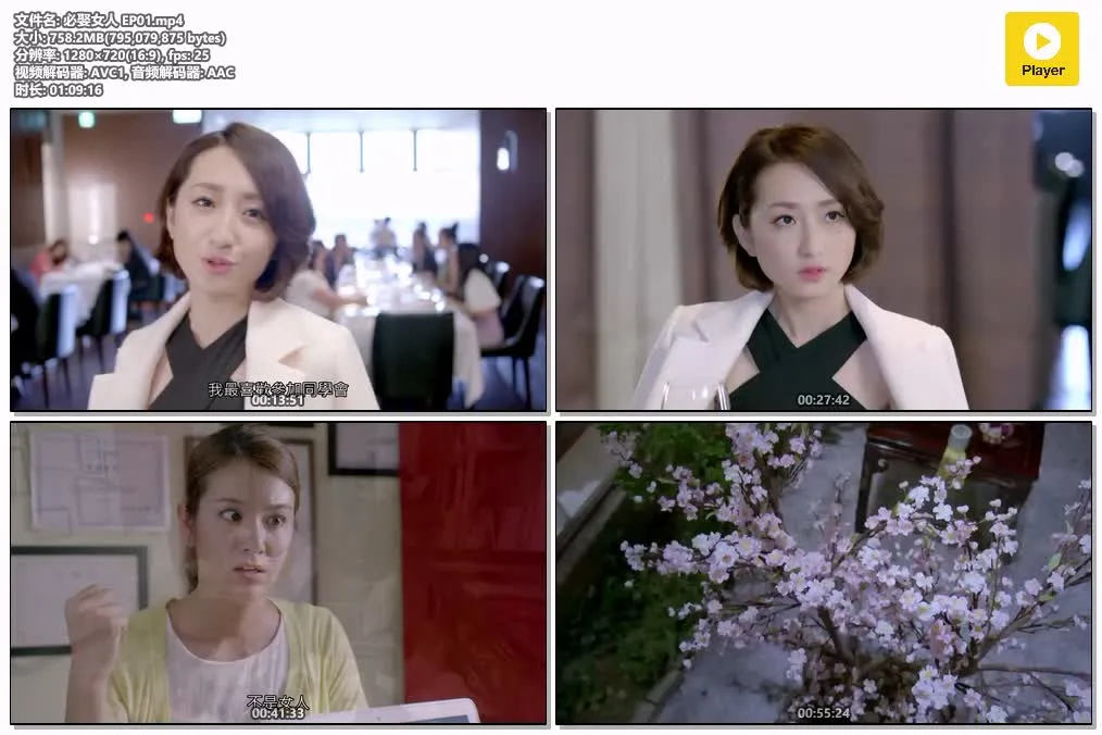 必娶女人 粤语版 720P | 台湾爱情喜剧 | ViuTV高清中字 4