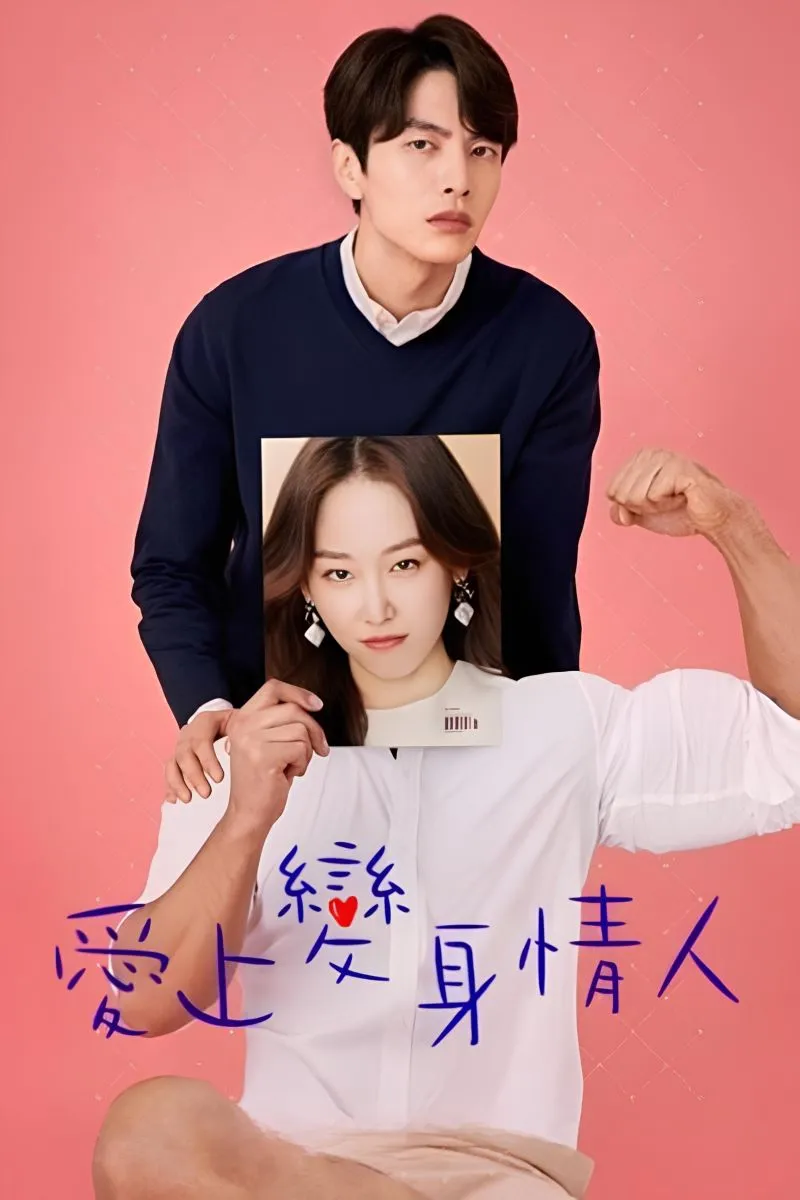 变身有情人(内在美) 粤语中字 720P | 韩剧奇幻爱情 | 徐玄振李民基主演 3