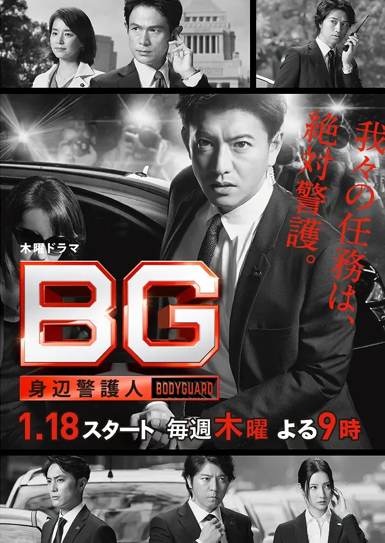 搏命保镖 粤语中字 720P | 日剧动作悬疑 | 木村拓哉主演