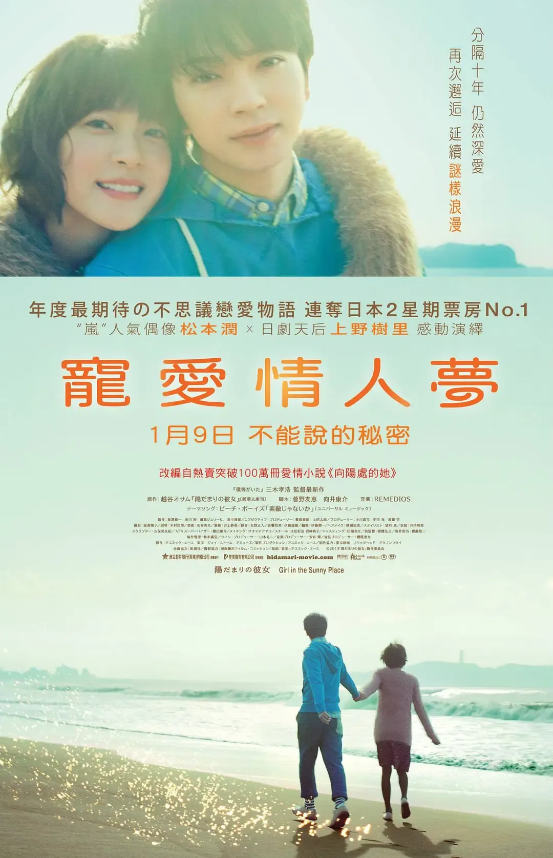 宠爱情人梦 粤语版 720P | 日本爱情奇幻电影 | Girl in the Sunny Place 中文字幕
