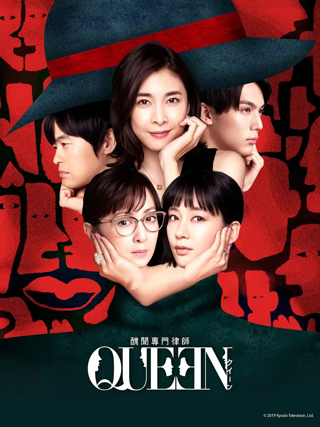 丑闻专门律师QUEEN 粤语版 720P | 日剧律政悬疑 | Scandal Specialist Lawyer QUEEN 中文字幕