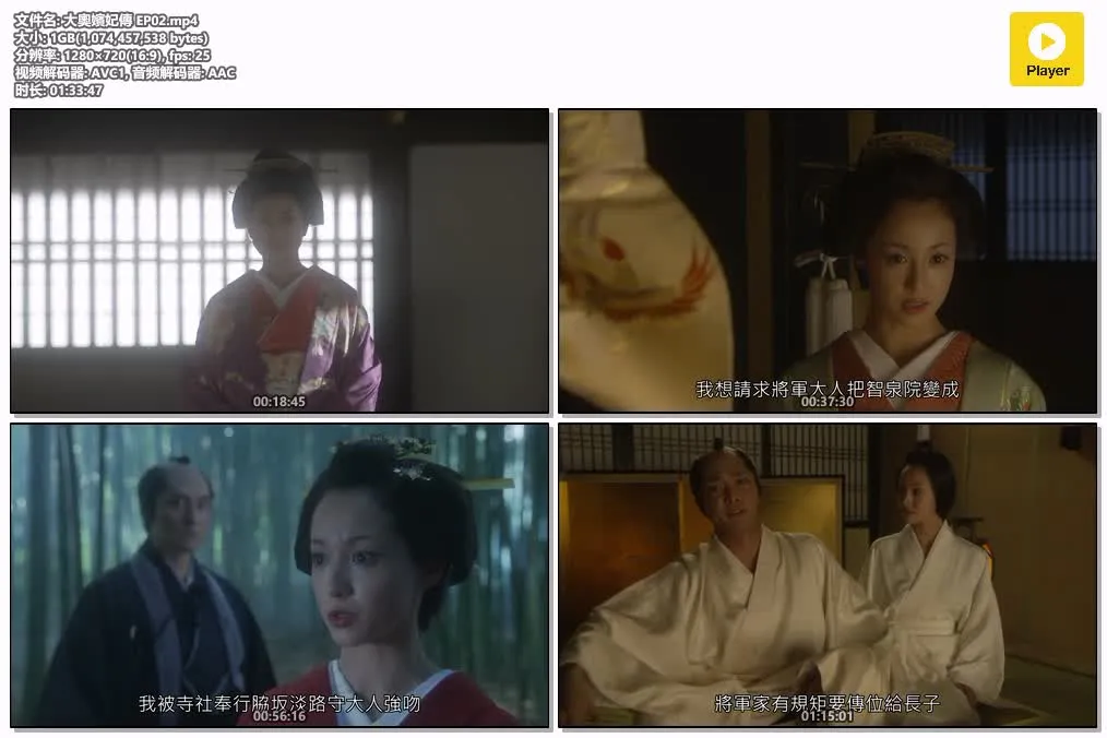 大奥嫔妃传 粤语版高清720P | 全2集中文字幕 | 日本古装权谋日剧推荐 4