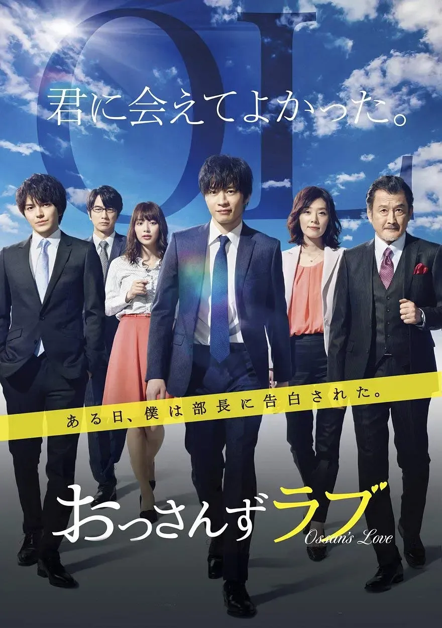 大叔的爱 粤语版高清720P | 全7集中文字幕 | 日本爱情喜剧日剧推荐
