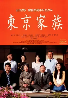 东京家族 粤语版高清720P | 温情电影中文字幕 | 日本家庭治愈系影片推荐