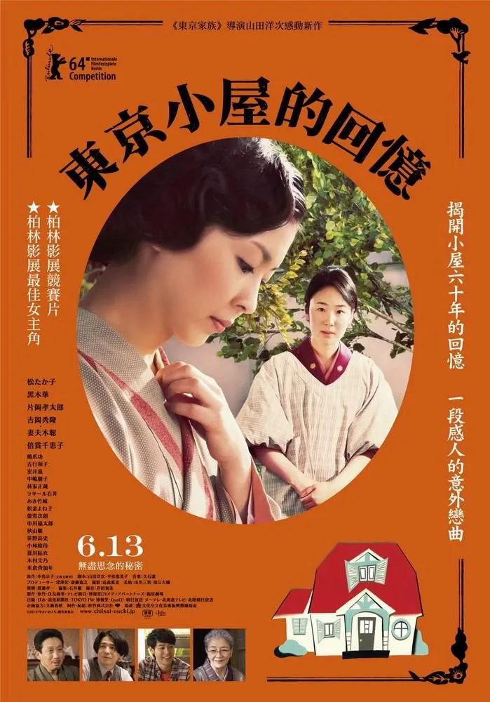 东京小屋 粤语版高清720P | 温情电影中文字幕 | 日本爱情历史题材影片推荐