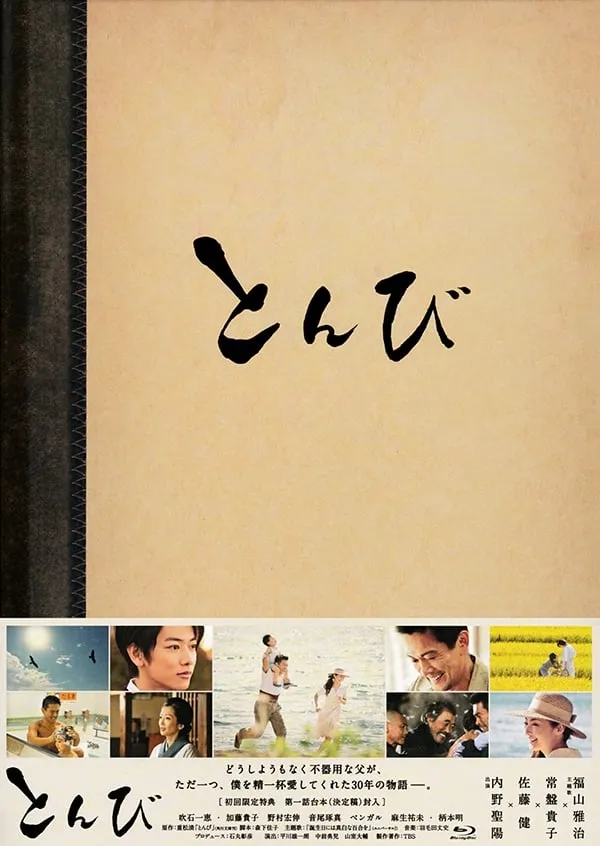 父子情深 粤语版高清720P | 全2集中文字幕 | 日本家庭温情日剧推荐 3