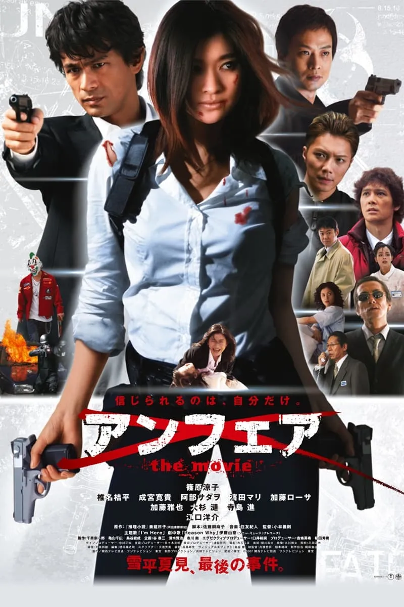 够姜师姐之反恐叛变 | 粤语中字 | 720P 高清刑侦悬疑日剧 3