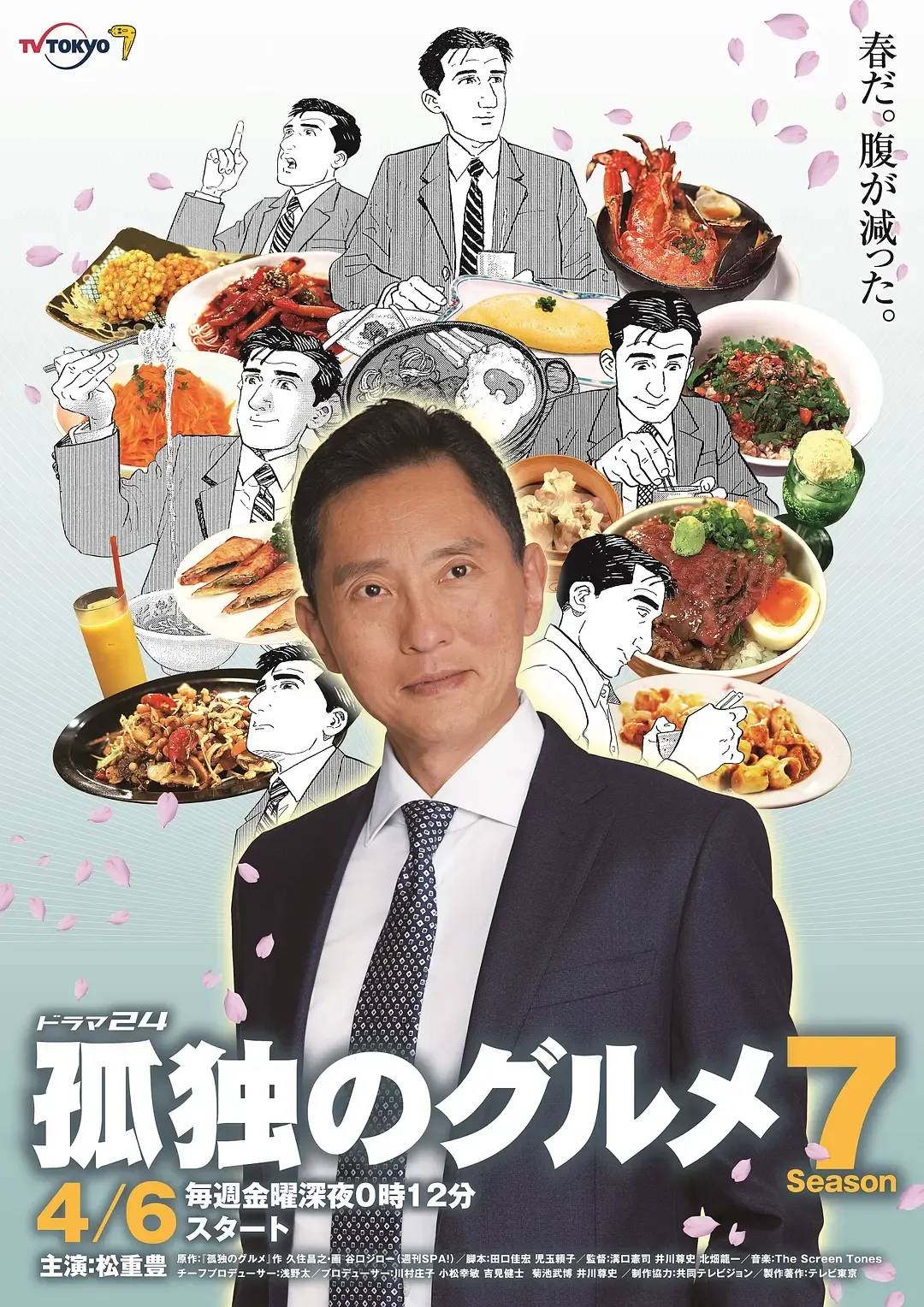 孤独的美食家 第七季 | 粤语中字 | 720P 高清美食治愈日剧