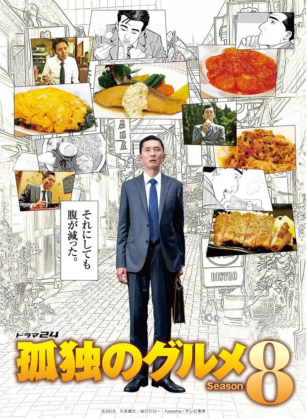 孤独的美食家 第八季 | 粤语中字 | 720P 高清美食治愈日剧