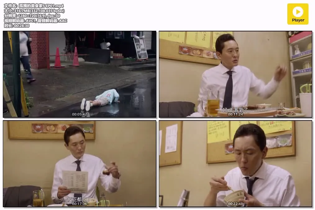 孤独的美食家 第五季 | 粤语中字 | 720P 高清美食治愈日剧 4