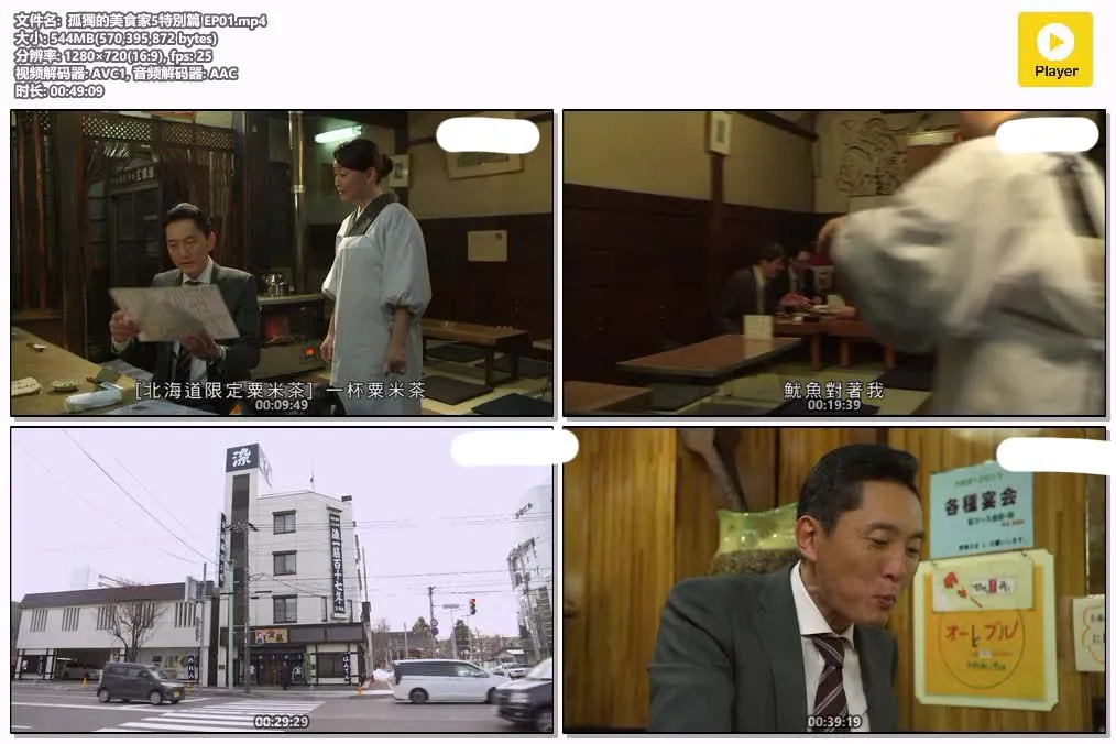 孤独的美食家 第五季特别篇 | 粤语中字 | 720P 高清美食治愈日剧 4