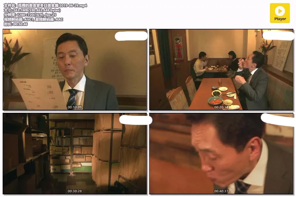 孤独的美食家 冬日美食篇 | 粤语中字 | 720P 高清美食治愈日剧特别篇 4