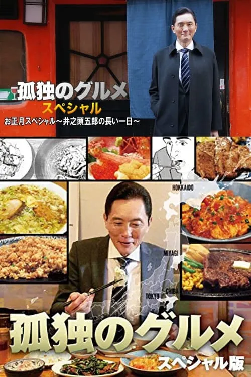 孤独的美食家 冬日美食篇 | 粤语中字 | 720P 高清美食治愈日剧特别篇