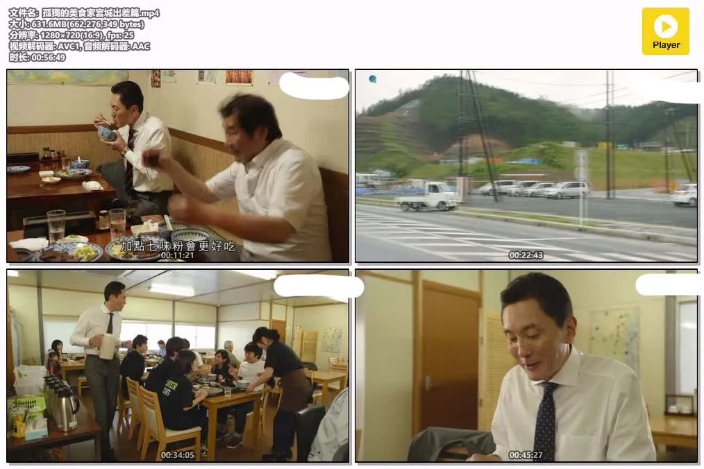 孤独的美食家 宫城出差篇 | 粤语中字 | 720P 高清美食治愈日剧特别篇 4