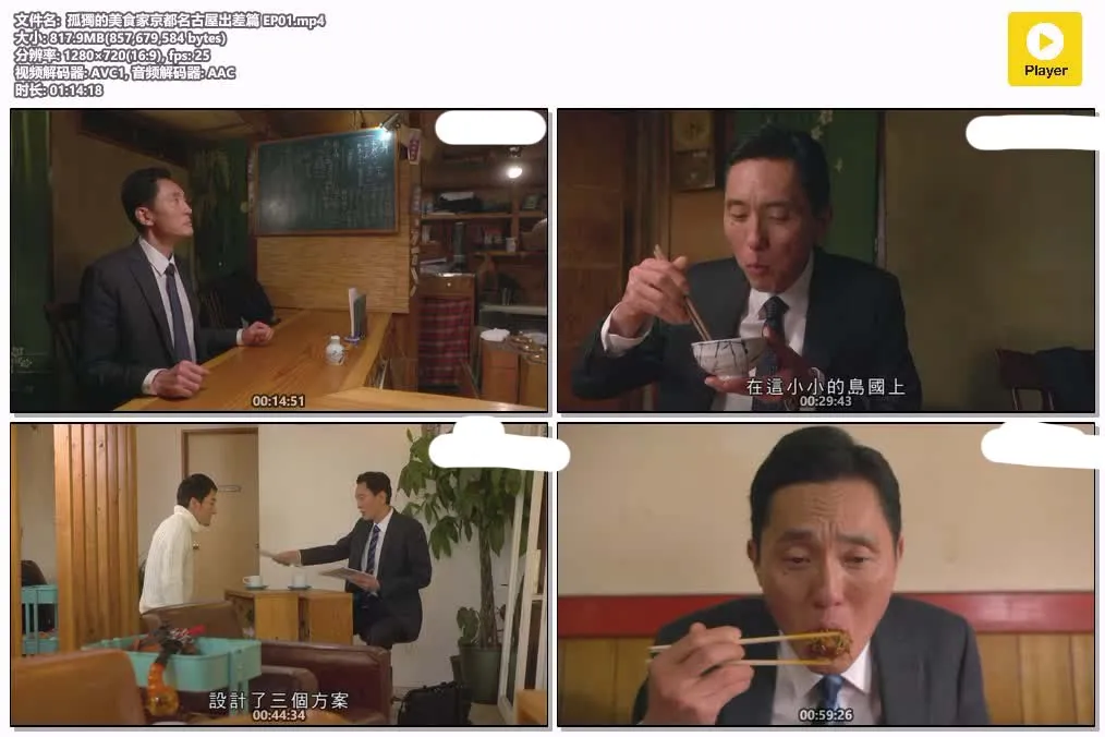 孤独的美食家 京都名古屋出差篇 | 粤语中字 | 720P 高清美食治愈日剧特别篇 4
