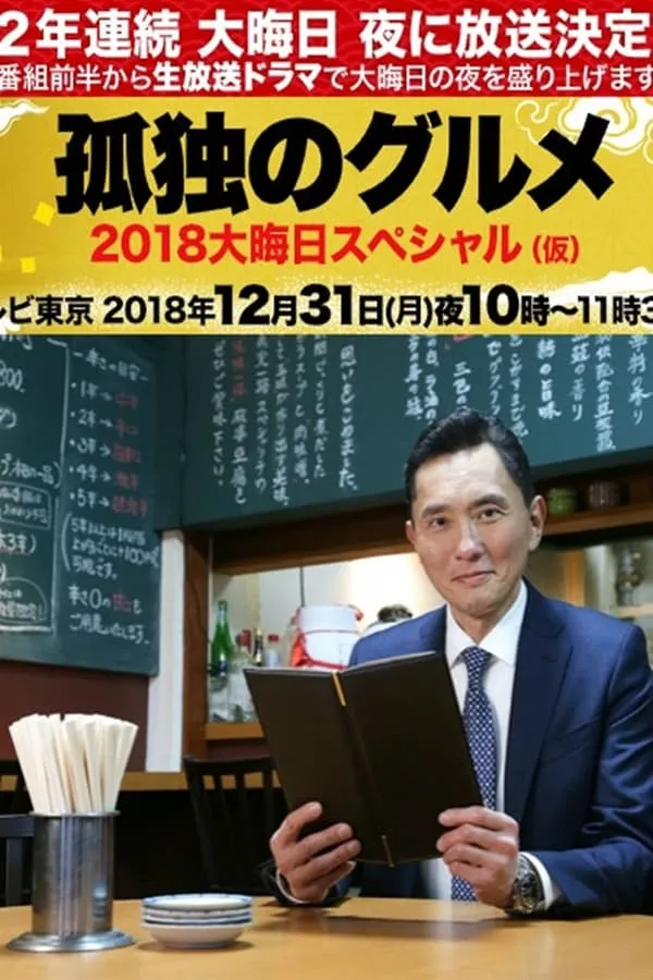 孤独的美食家 京都名古屋出差篇 | 粤语中字 | 720P 高清美食治愈日剧特别篇