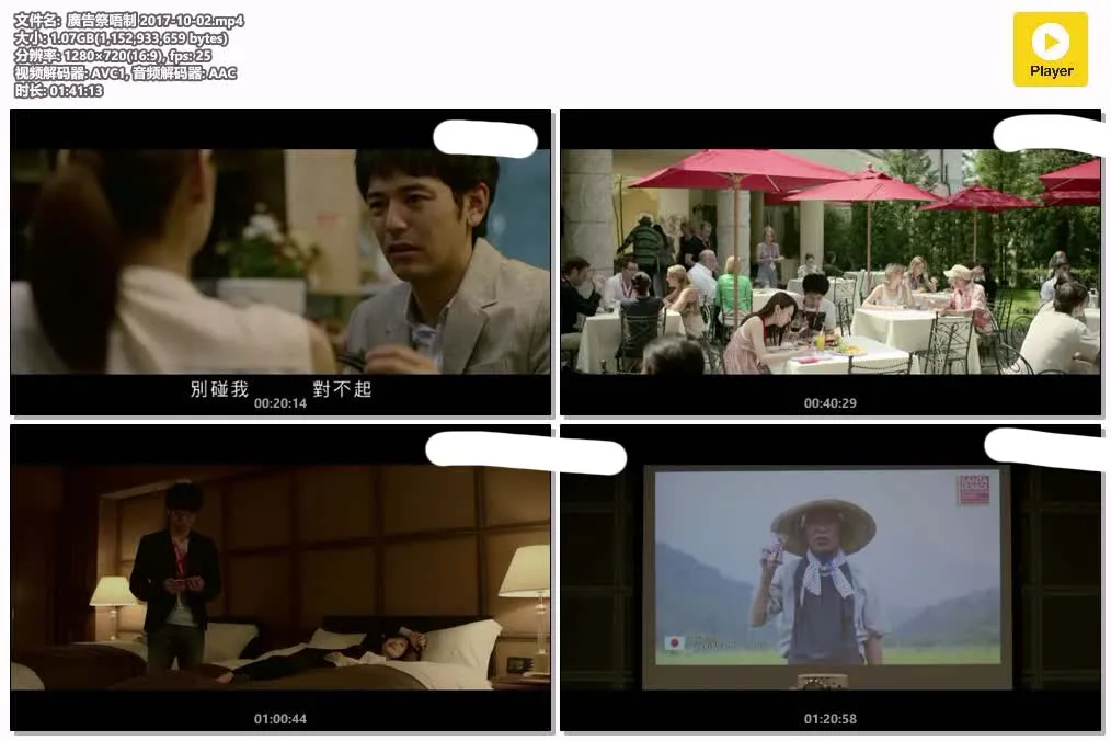 广告祭唔制 | 粤语中字 | 720P 高清职场喜剧日剧电影 4