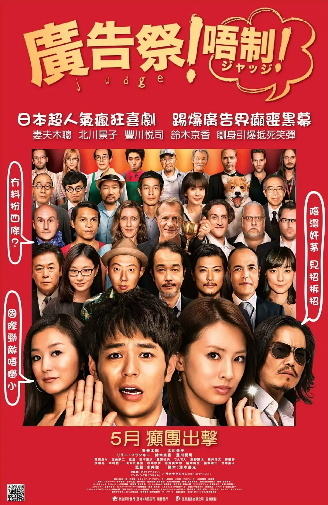 广告祭唔制 | 粤语中字 | 720P 高清职场喜剧日剧电影