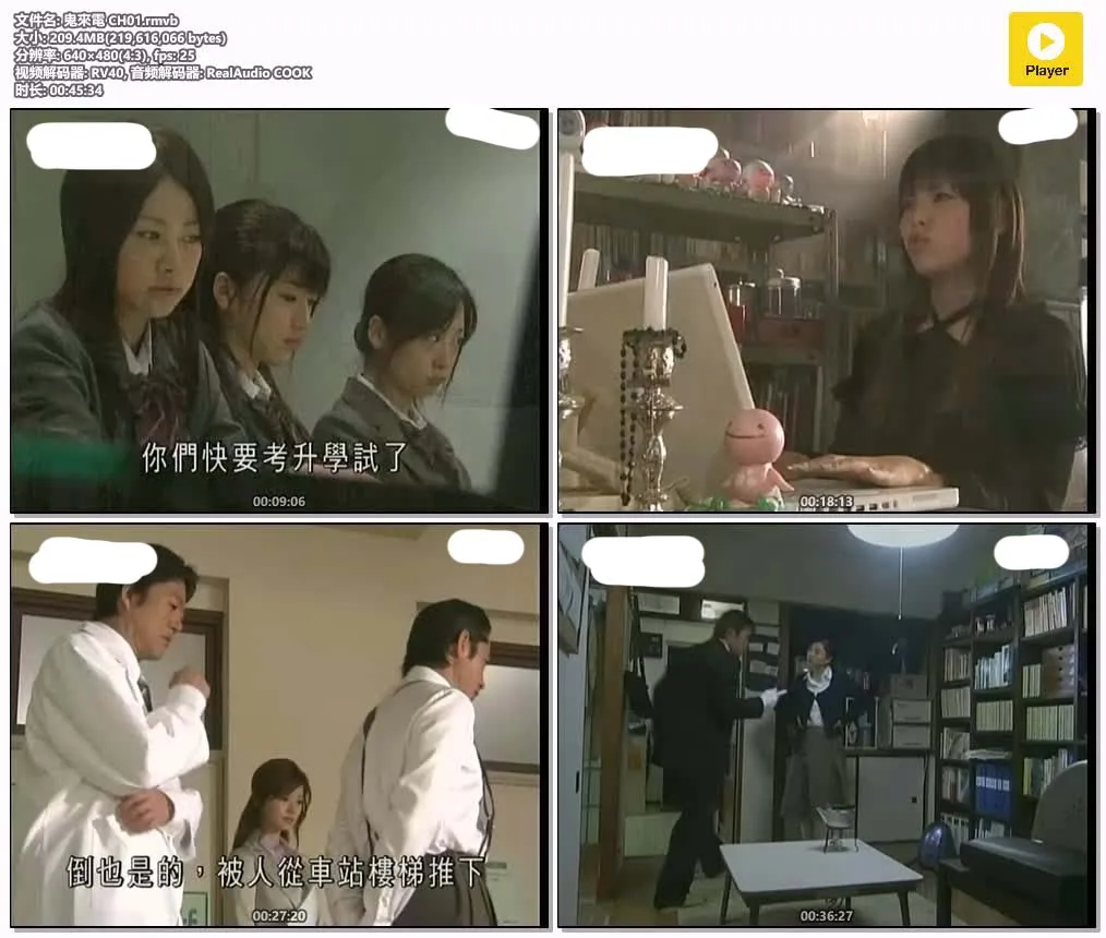 鬼来电 | 粤语中字 | 480P 日本悬疑恐怖日剧 4