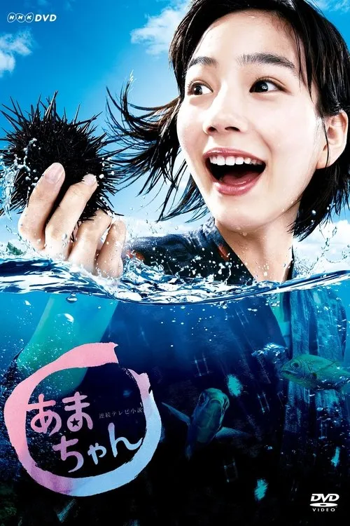 海女 | 粤语中字 | 480P 高清青春励志日剧