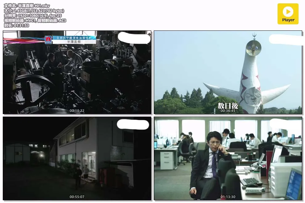 半泽直树 第一季 粤日双语版 1080P | 全10集高清 | 职场金融悬疑日剧推荐 4