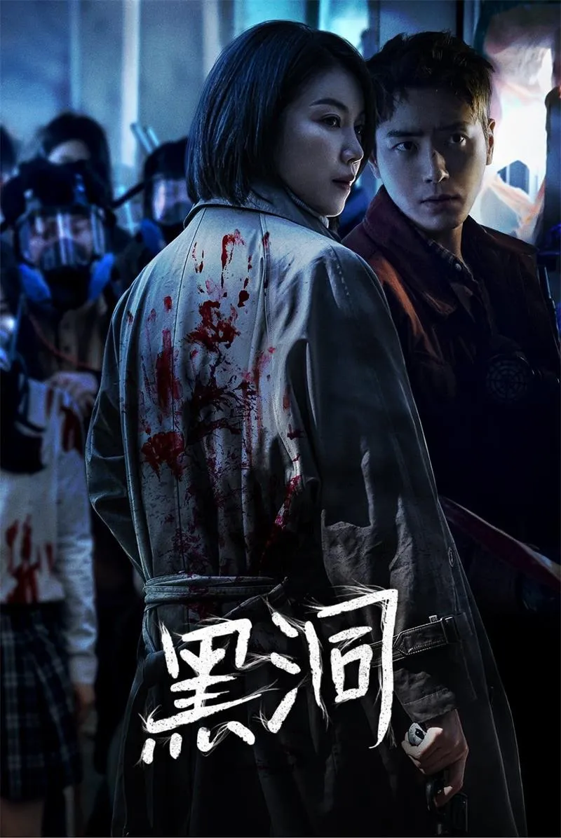 黑洞 | Dark Hole | 粤韩双语1080P高清 | 灾难惊悚悬疑韩剧推荐