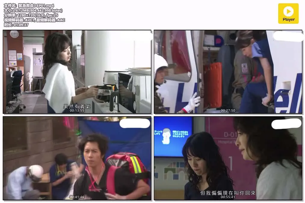 紧急救命3 | Code Blue 3 | 日剧医疗急救720P高清 | 粤语中字推荐 4
