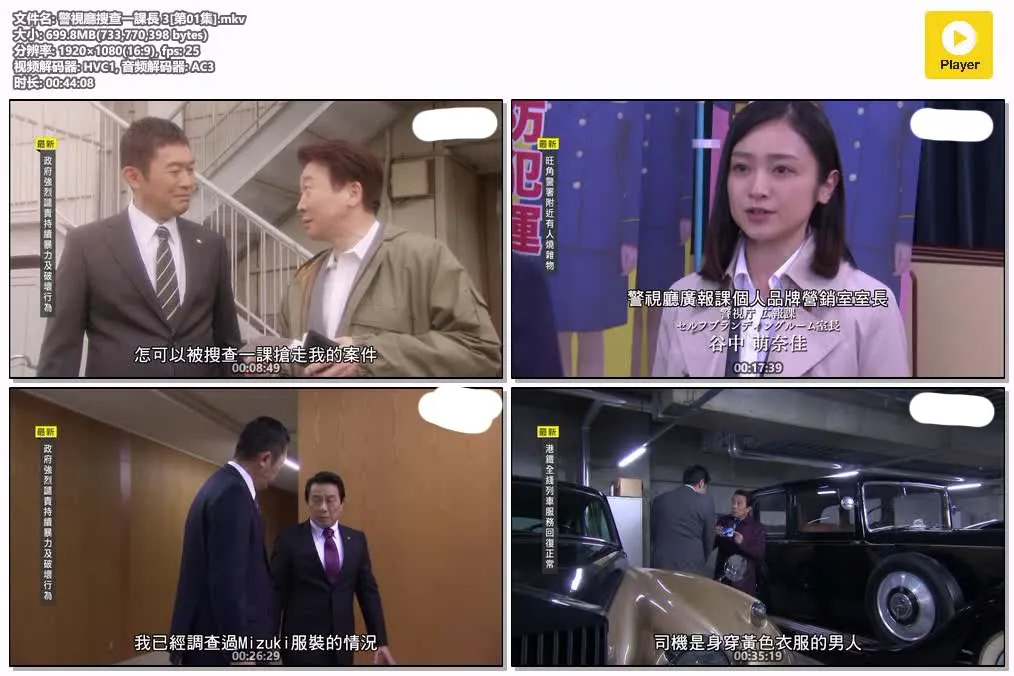 警视厅搜查一课长 第三季 | 1080P 高清 | 粤日双语 中文字幕 | 悬疑推理刑侦剧推荐 4