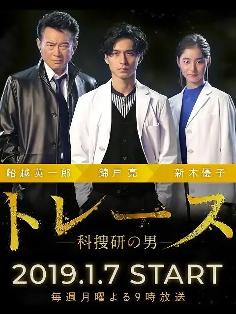 科研法医 | 720P 高清 | 粤语配音 中文字幕 | 犯罪悬疑日剧推荐