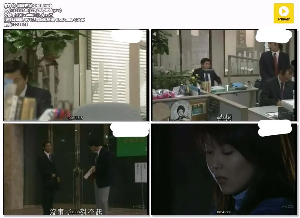 恋爱世纪 | 标清版 | 粤语配音 中文字幕 | 都市爱情日剧推荐 4