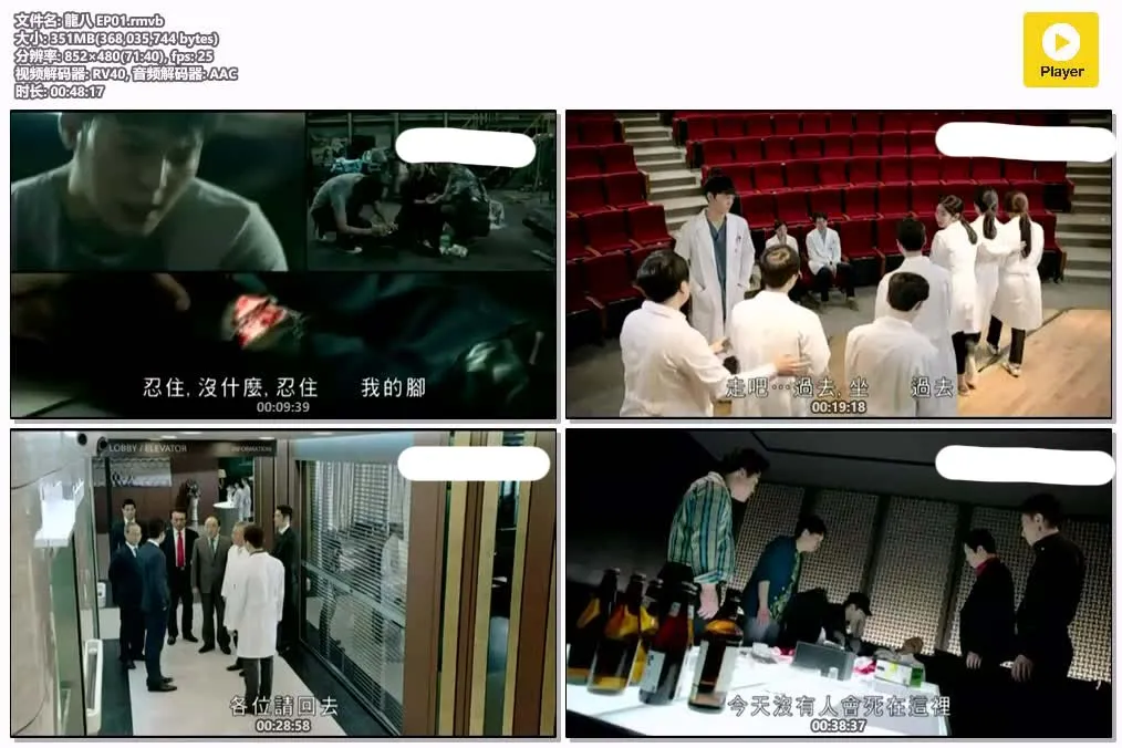 龙八夷 | 480P 标清 | 粤语配音 中文字幕 | 医疗悬疑韩剧推荐 4