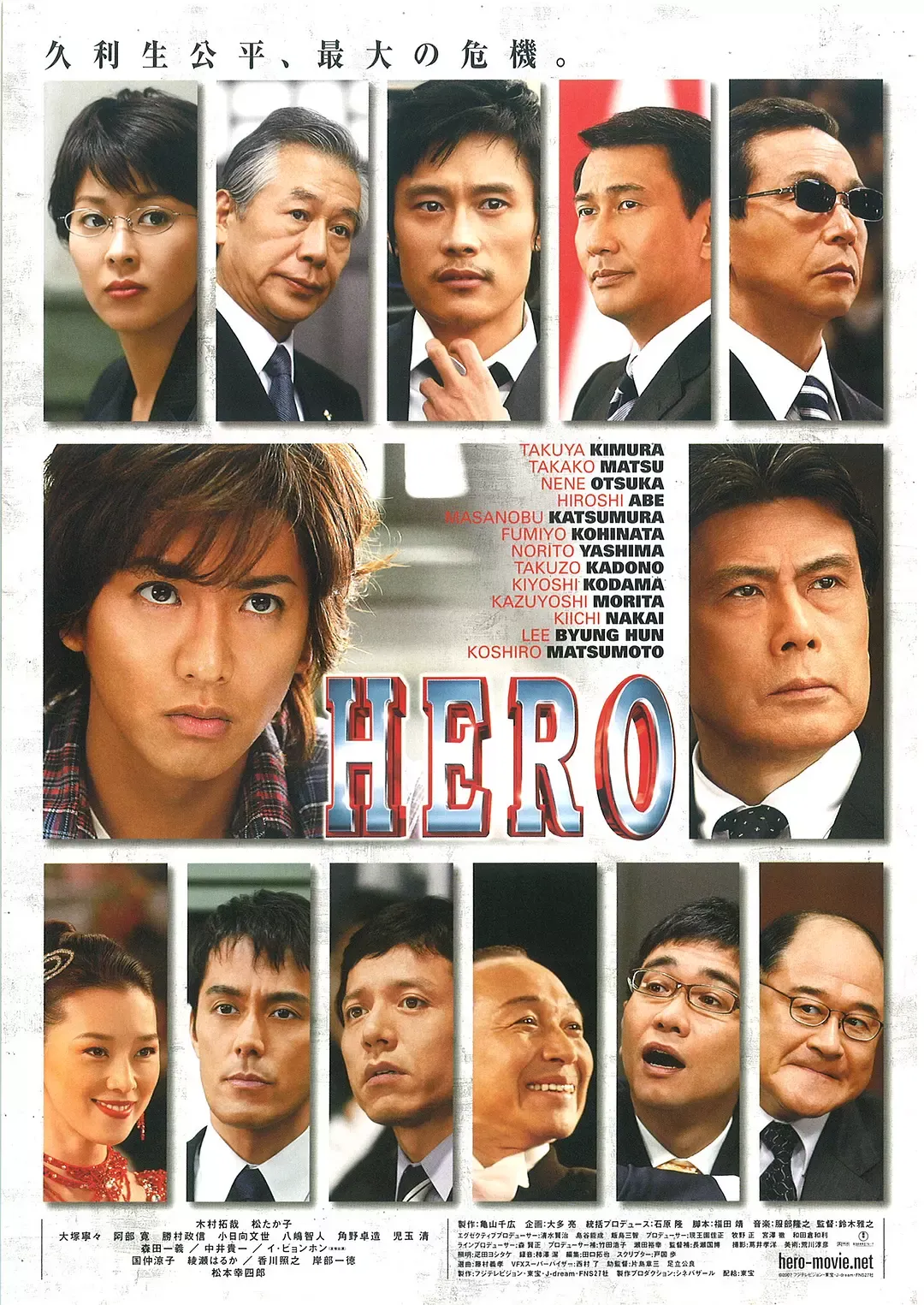 律政英雄 2007 电影版 粤日双语高清720P | 木村拓哉主演 | 律政悬疑经典推荐
